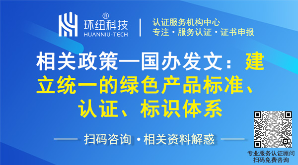 绿色体系认证